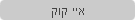 איי קוק