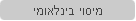 מיסוי בינלאומי