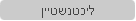 ליכטנשטיין
